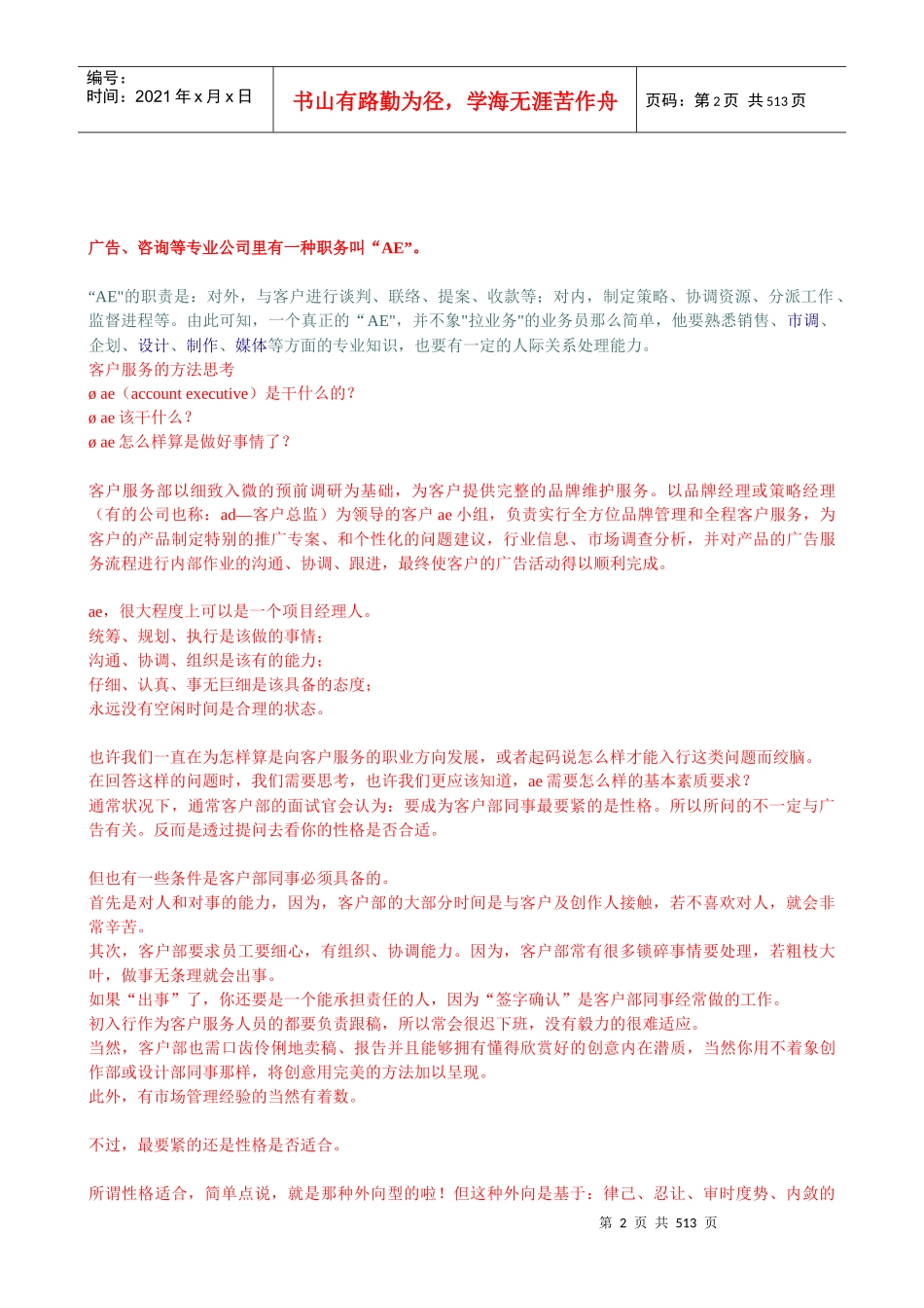 广告_ae_全攻略_第2页