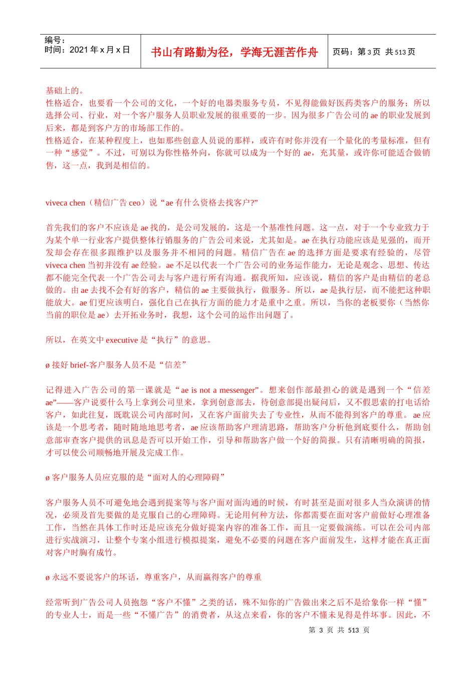 广告_ae_全攻略_第3页