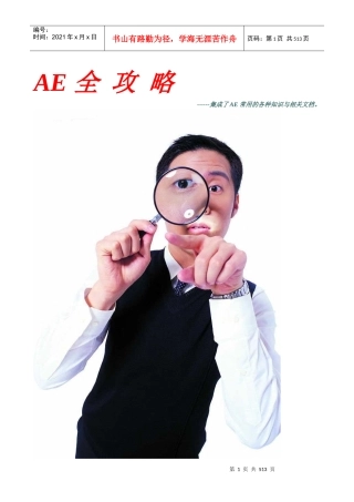 广告_ae_全攻略