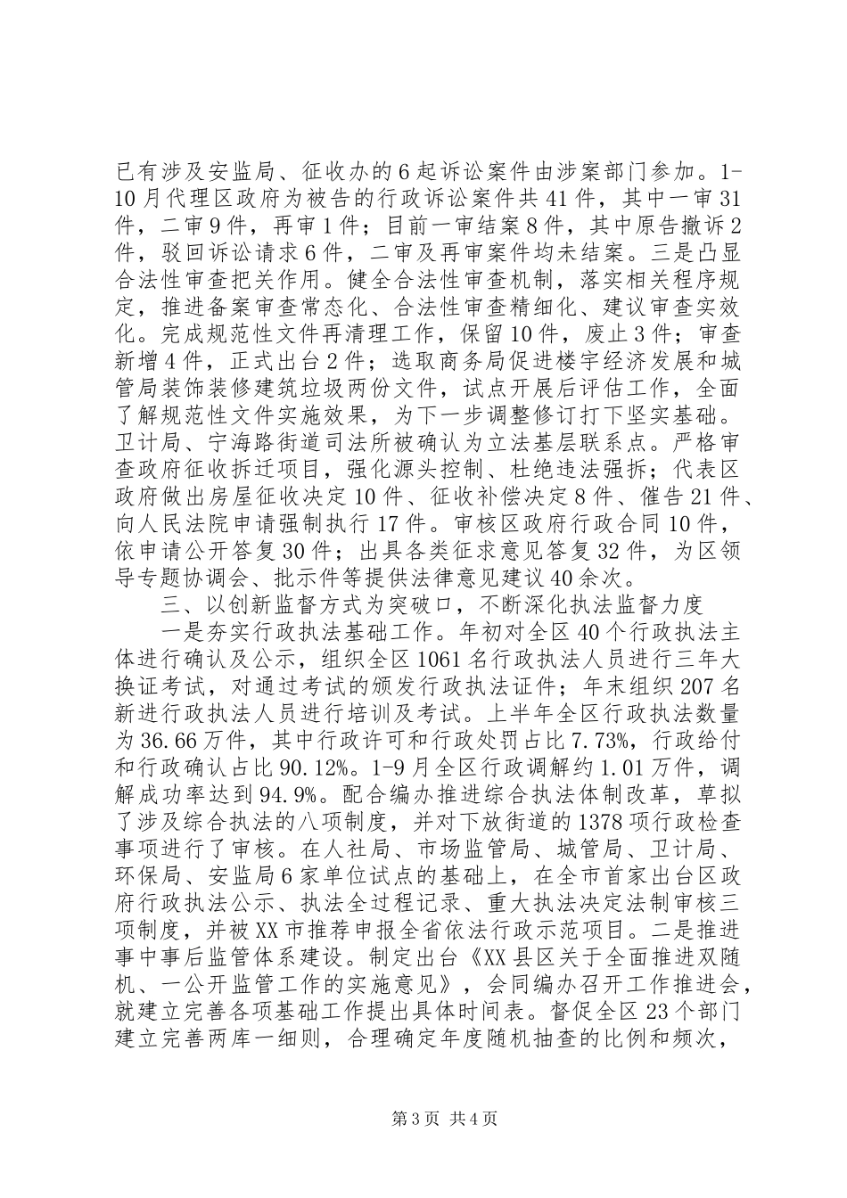 区政府法制办公室XX年工作总结_第3页