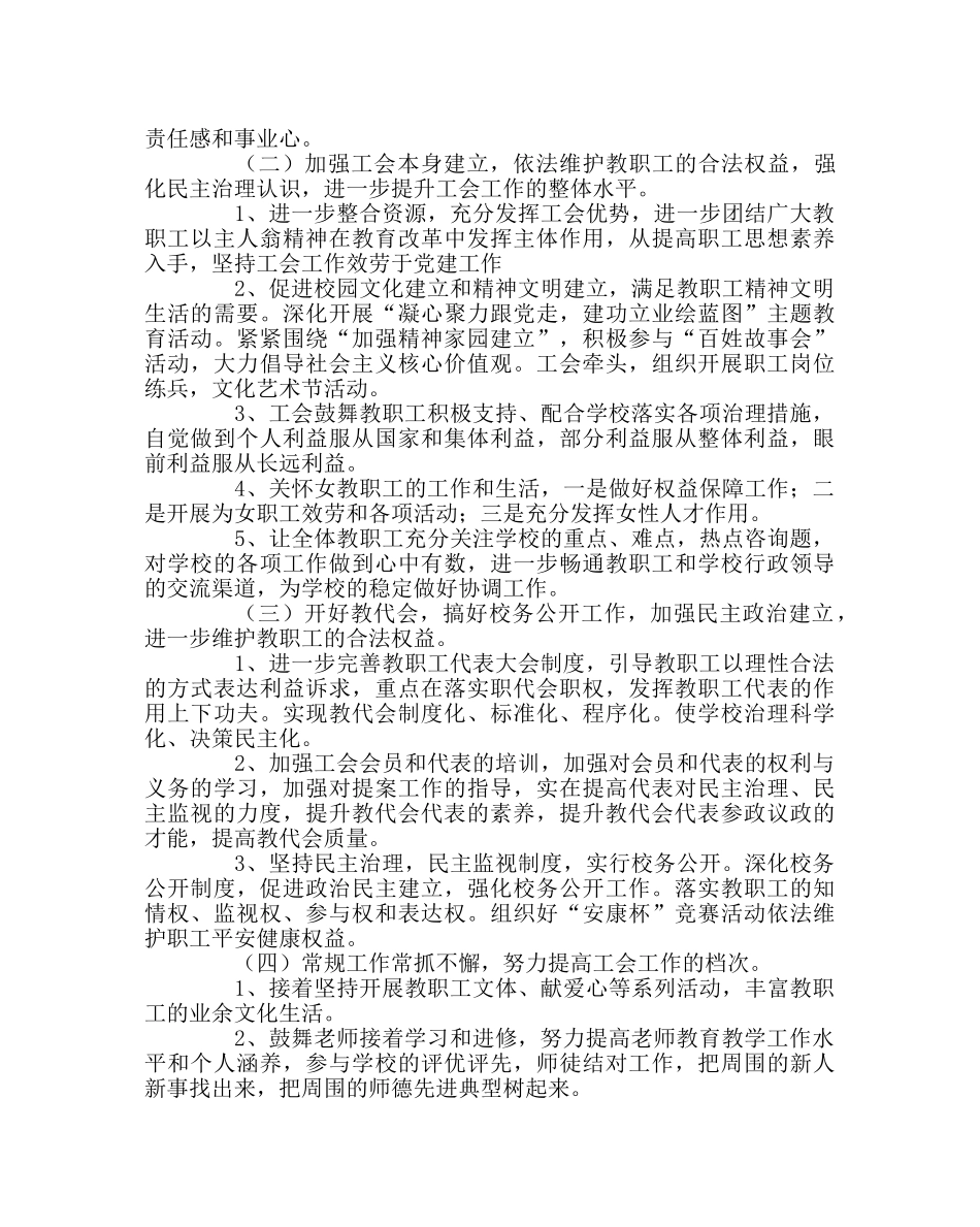 学校工会范文小学工会2017年工作计划 _第2页