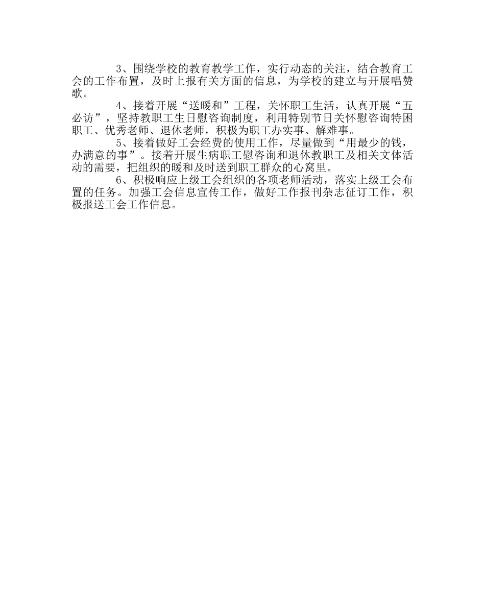 学校工会范文小学工会2017年工作计划 _第3页