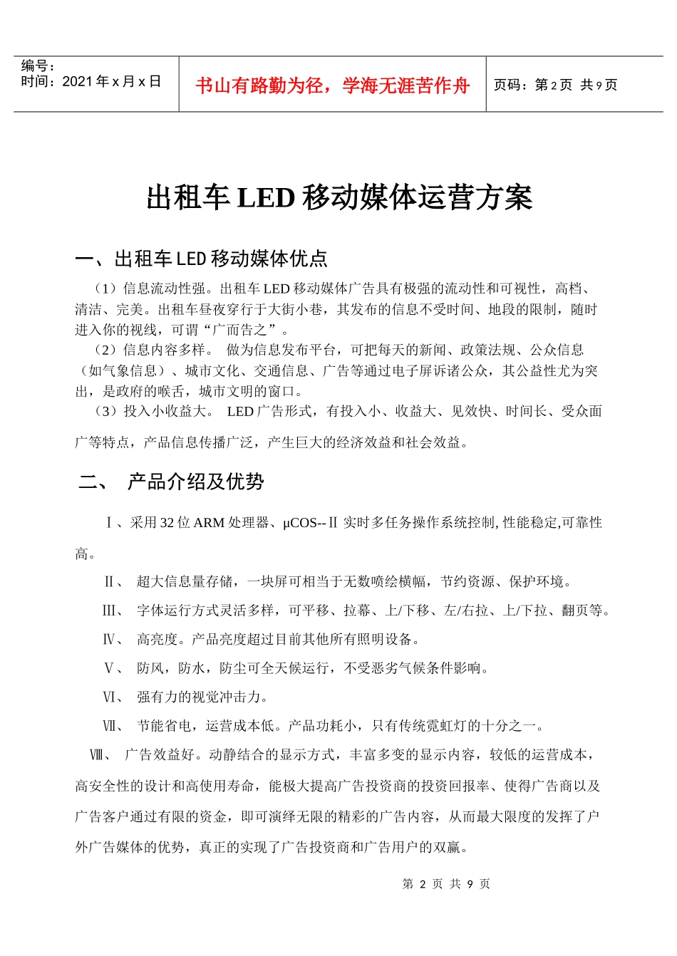 1出租车LED移动媒体简介_第2页