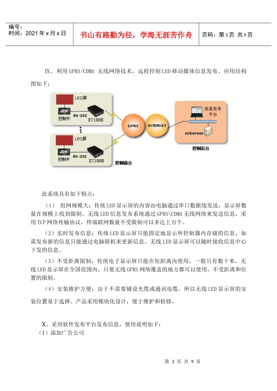 1出租车LED移动媒体简介_第3页