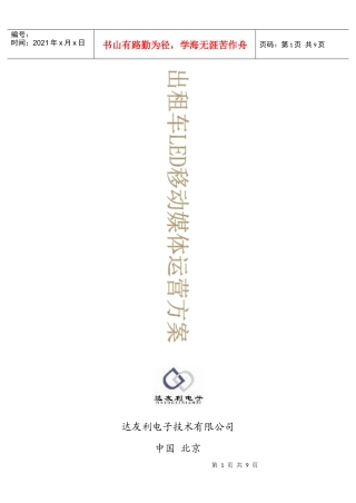 1出租车LED移动媒体简介
