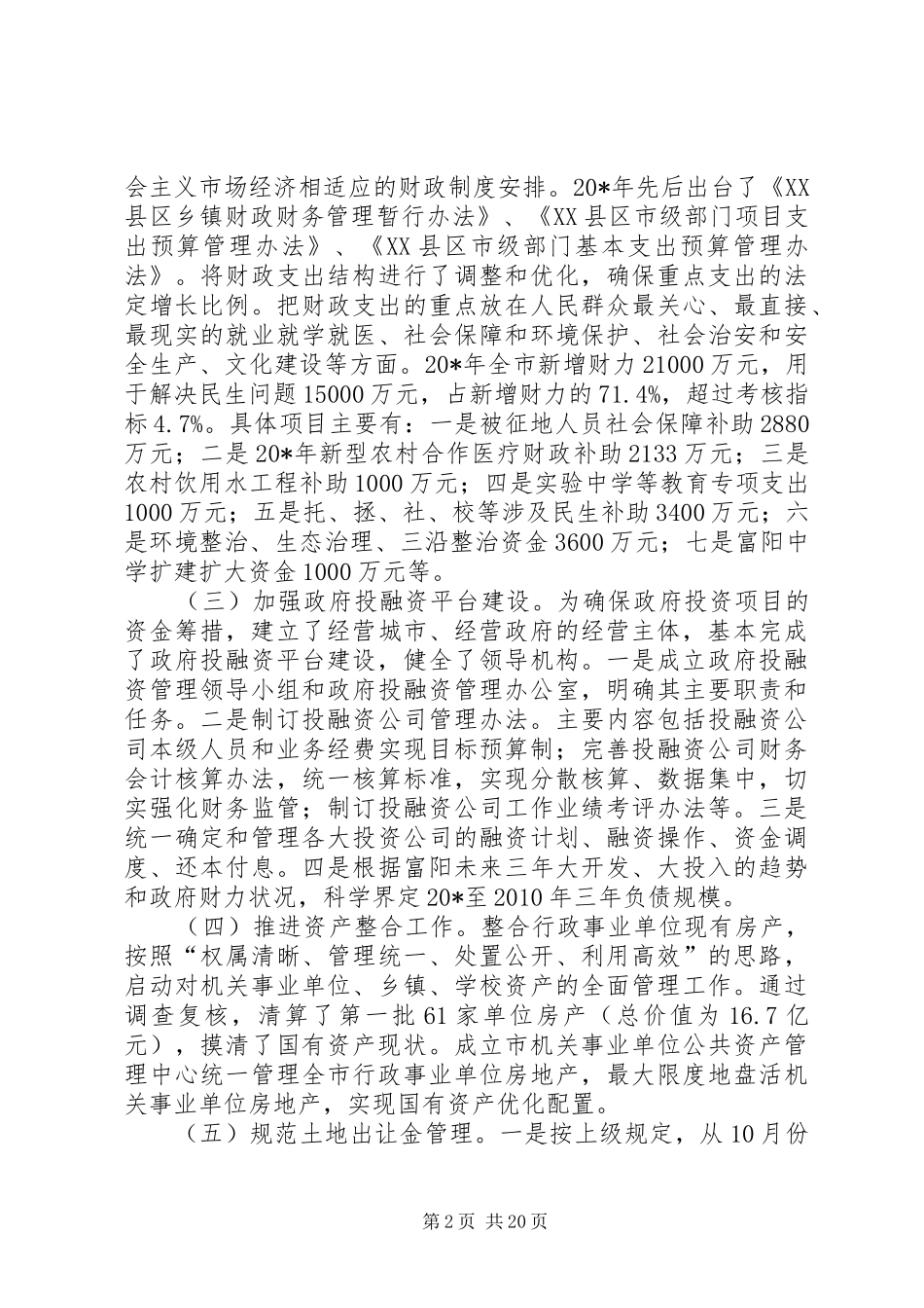 市财政地税局半年工作总结_第2页