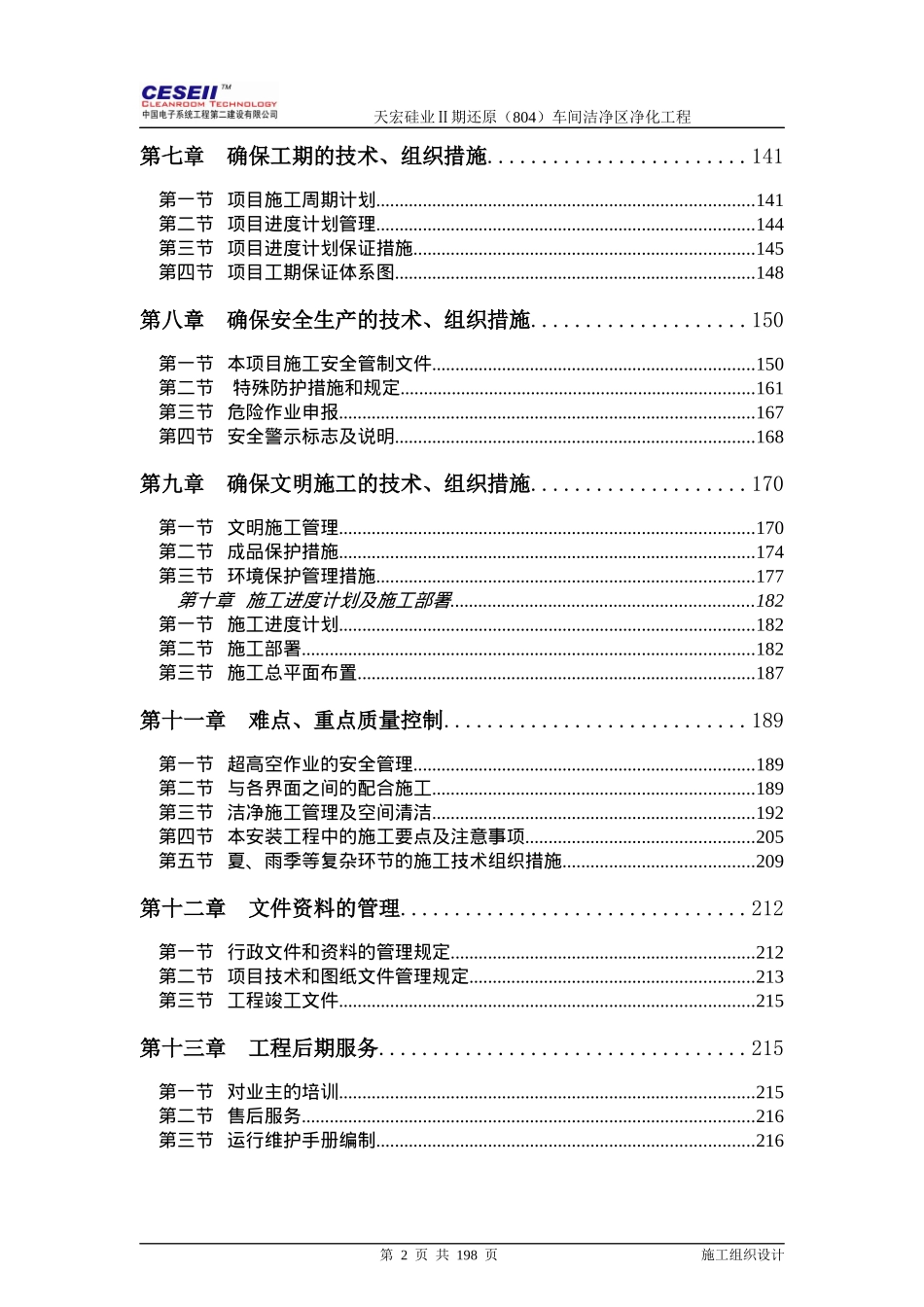 804洁净工程施工方案_第2页