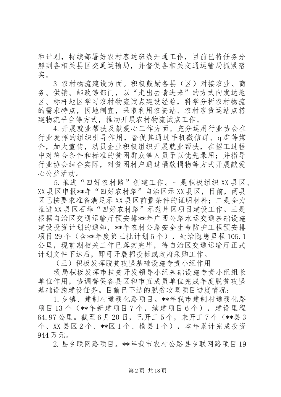 半年脱贫攻坚工作总结（5篇）_第2页