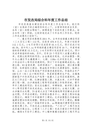 市发改局综合科年度工作总结