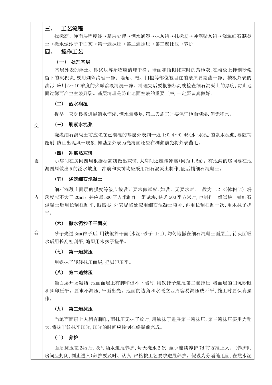 细石混凝土楼地面工程_第2页