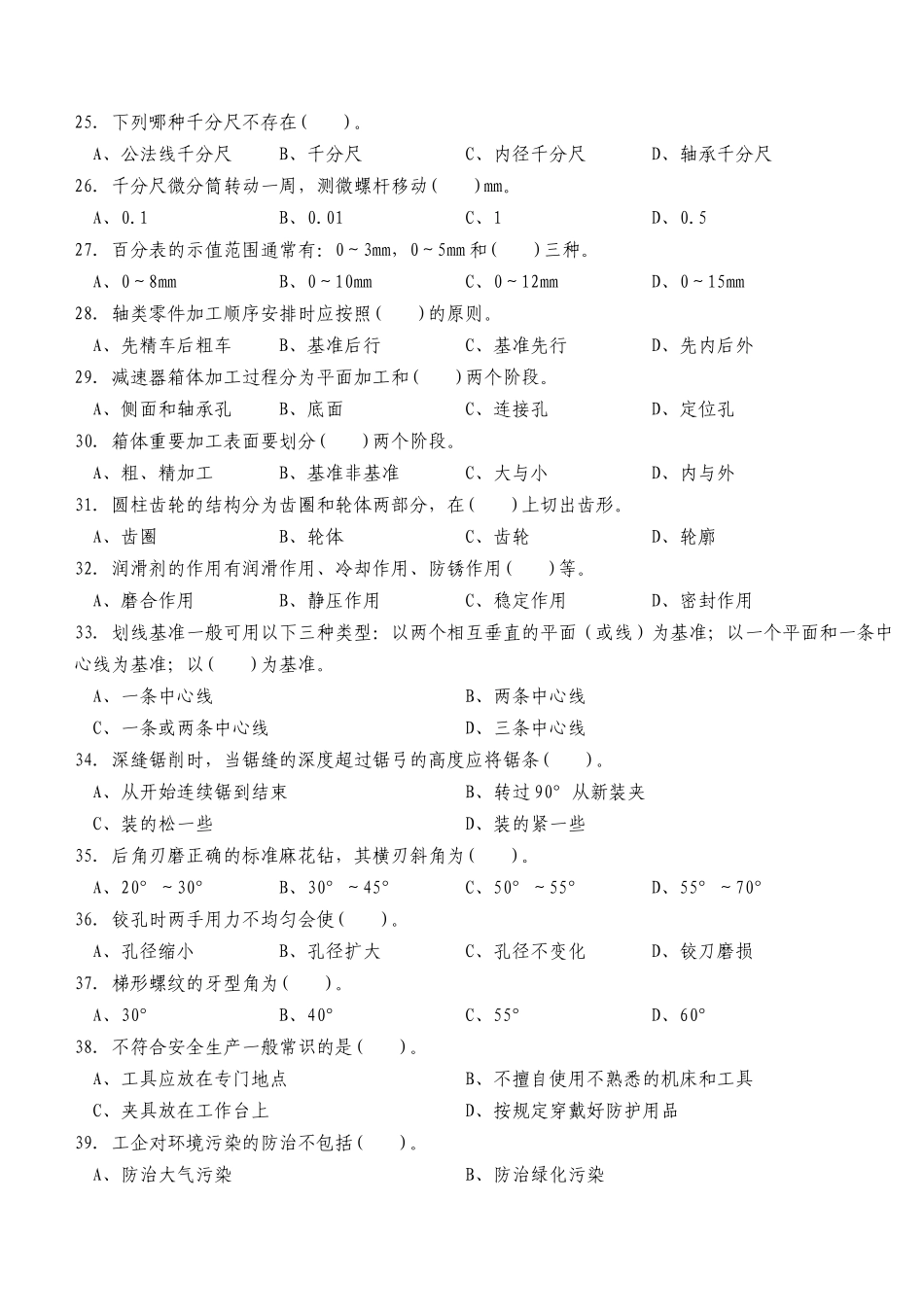 数控车准技师证考试题库_第3页