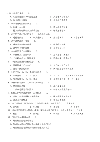数控车准技师证考试题库