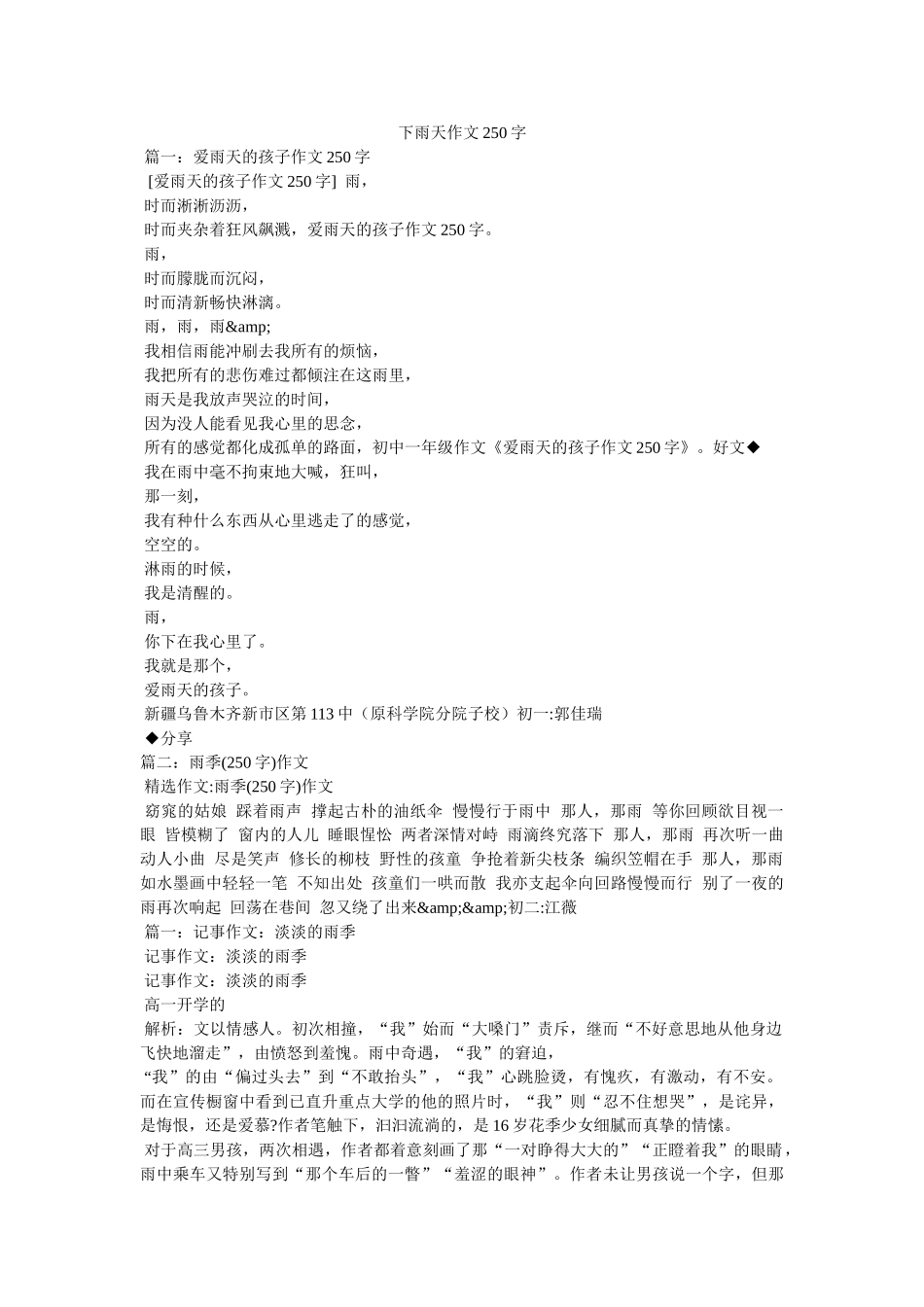 下雨天作文250字 _第1页