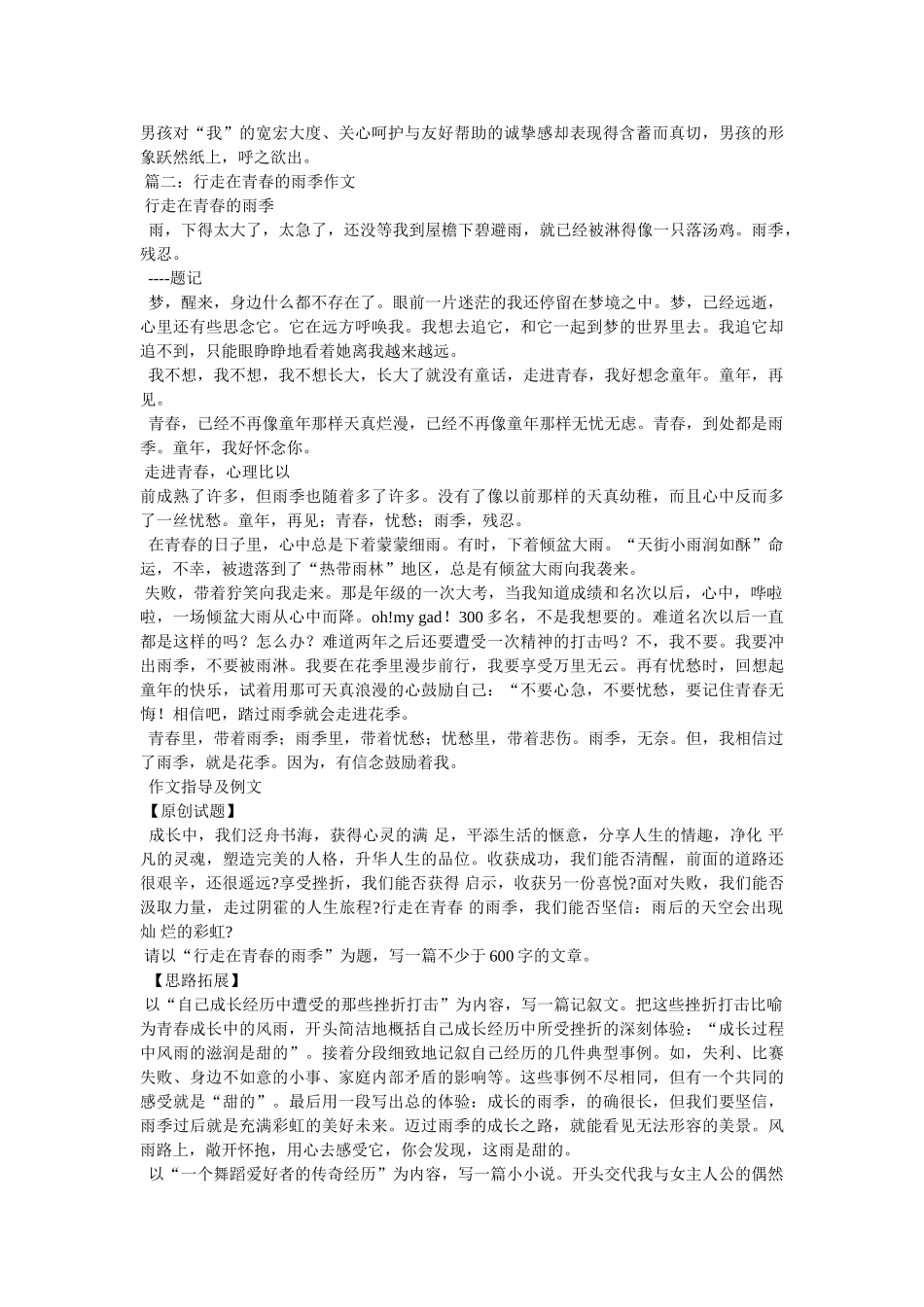 下雨天作文250字 _第2页