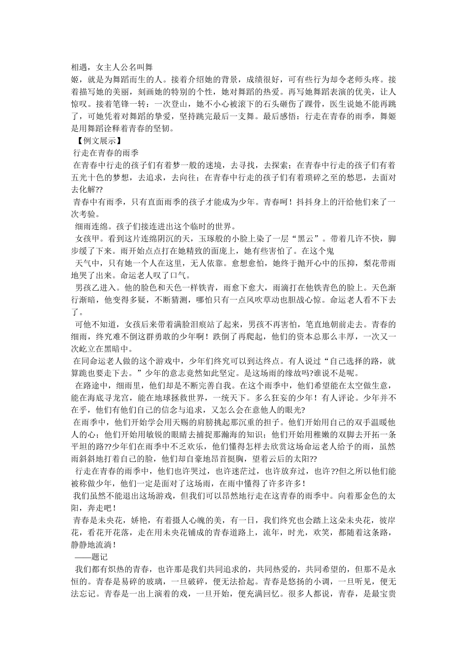 下雨天作文250字 _第3页