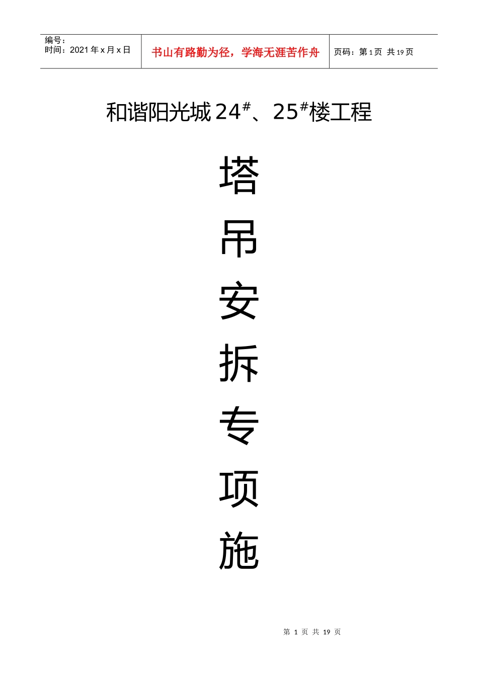 塔吊安装、拆除施工方案_第1页