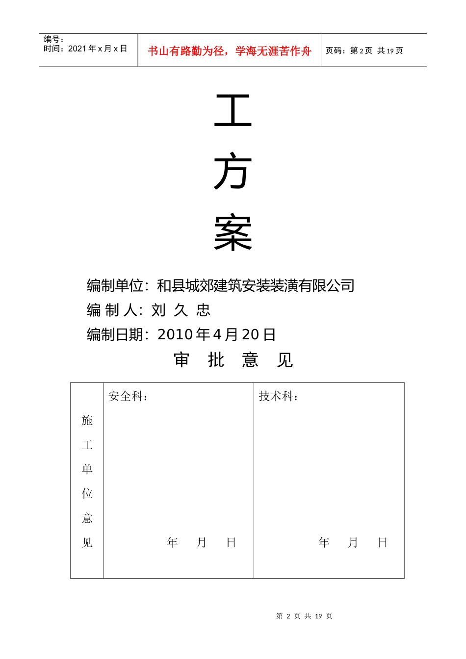 塔吊安装、拆除施工方案_第2页