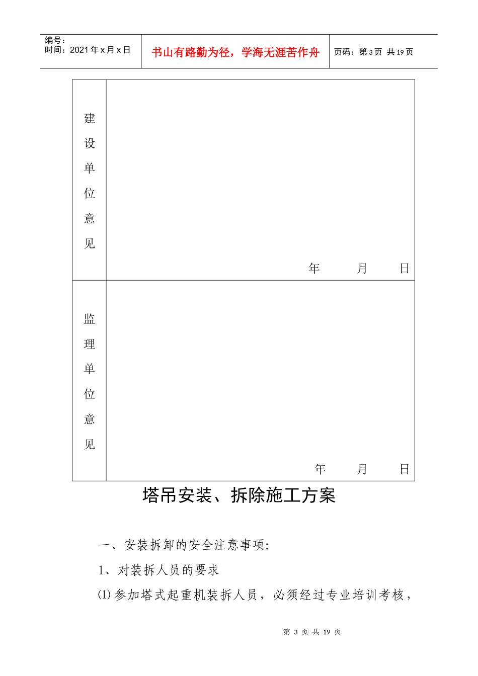 塔吊安装、拆除施工方案_第3页
