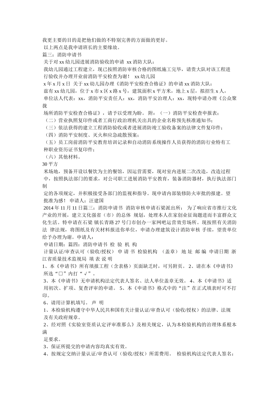 消防部队班长申请书 _第2页