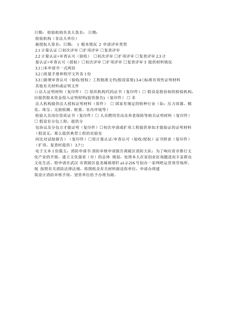 消防部队班长申请书 _第3页