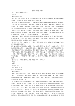 消防部队班长申请书 