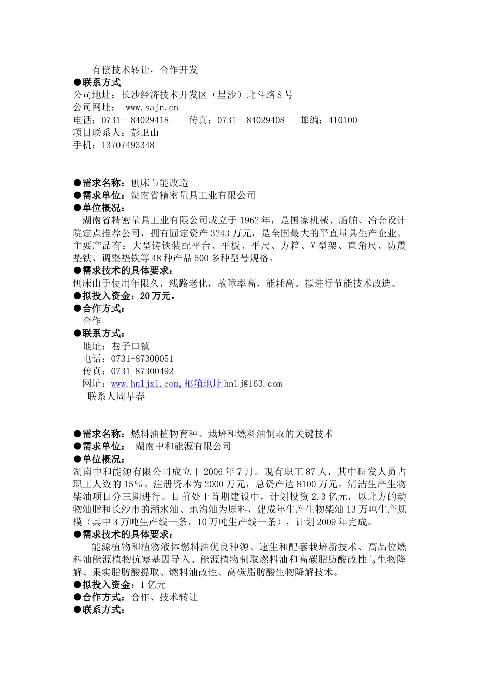 新能源与节能技术_第3页