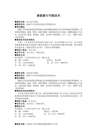 新能源与节能技术