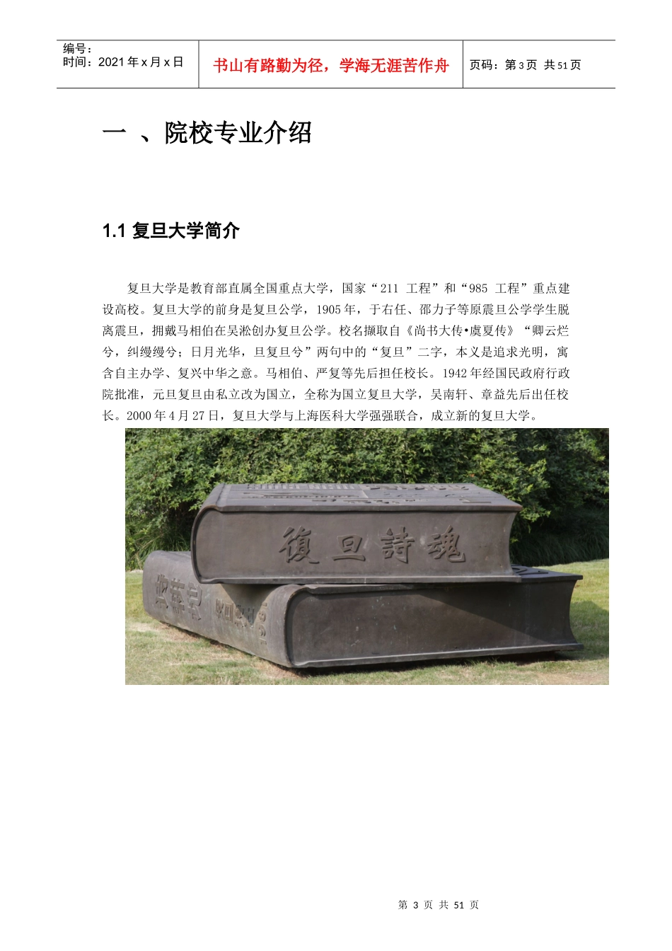 复旦大学新闻与传播专业考研完整综合信息_第3页