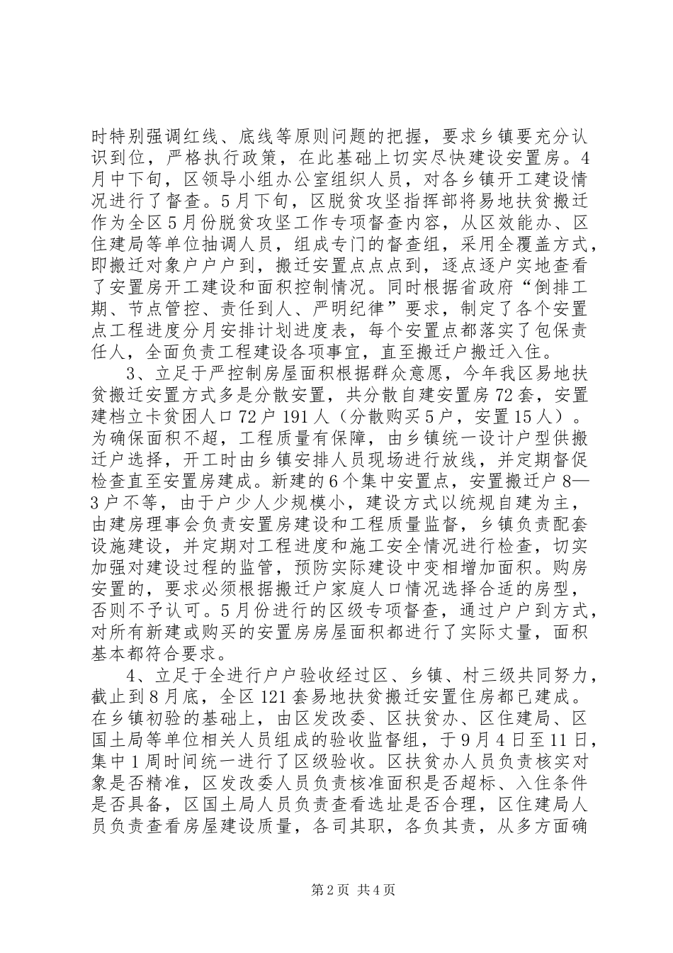 区易地扶贫搬迁工作总结_第2页