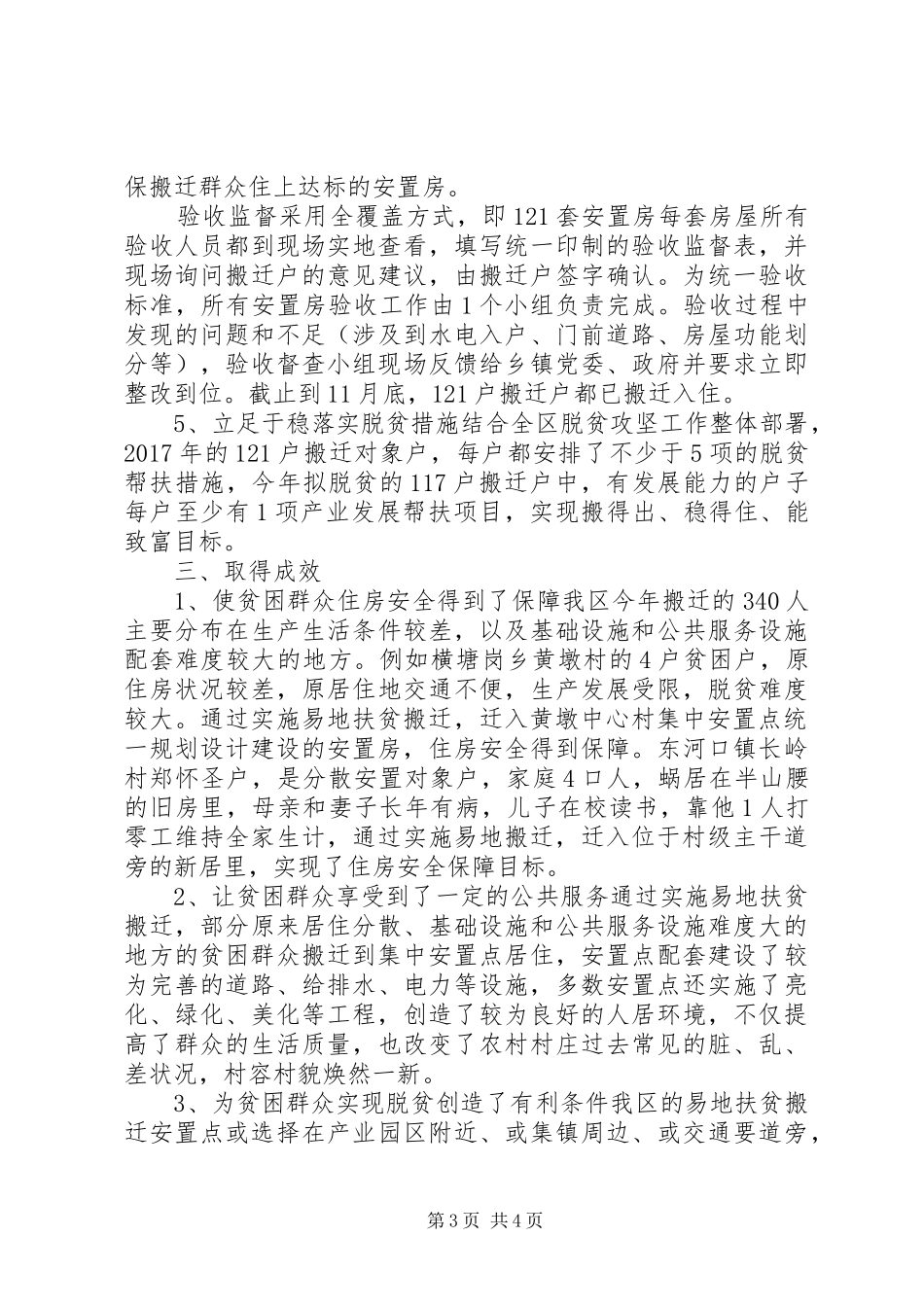 区易地扶贫搬迁工作总结_第3页