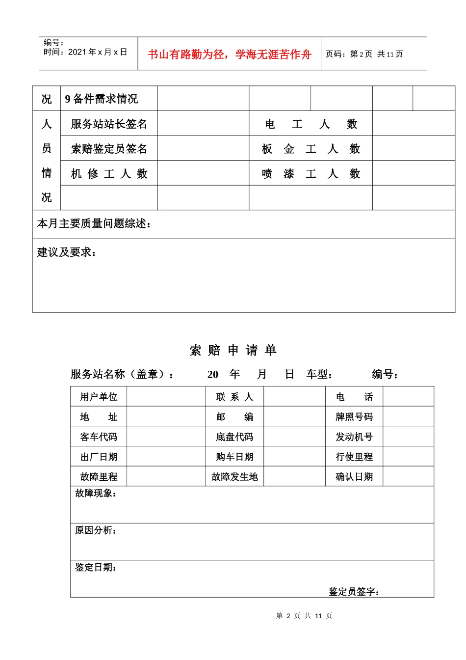 客车维修服务站基本工作手册_第2页
