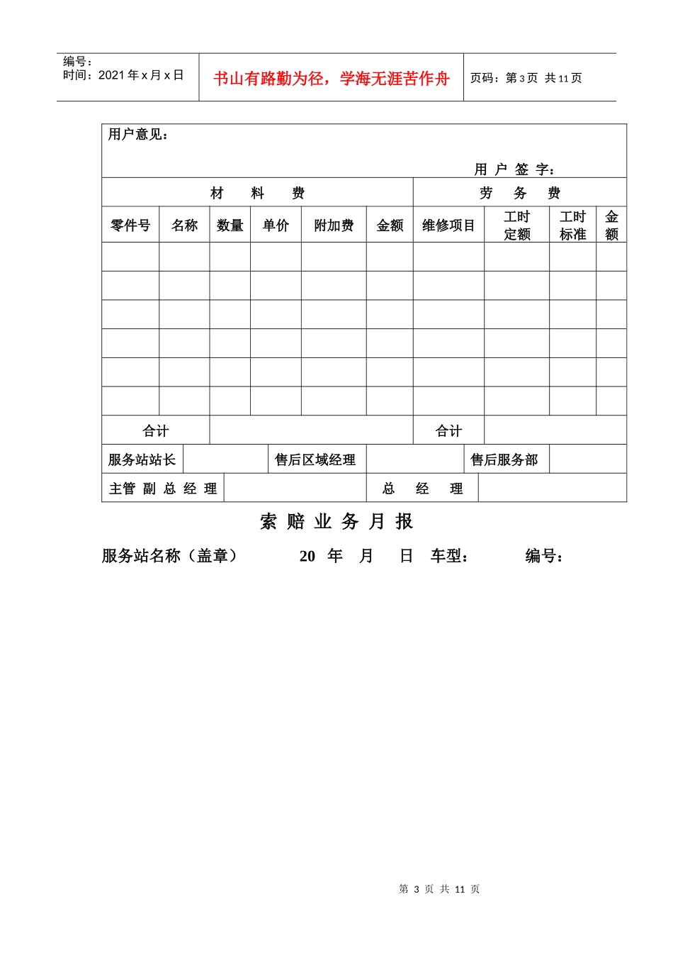 客车维修服务站基本工作手册_第3页
