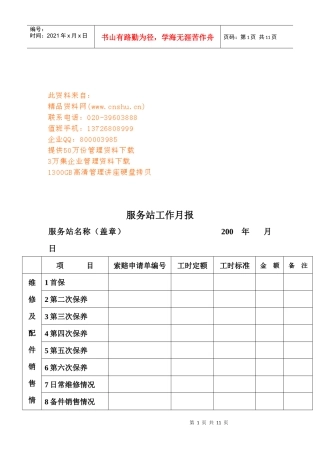 客车维修服务站基本工作手册