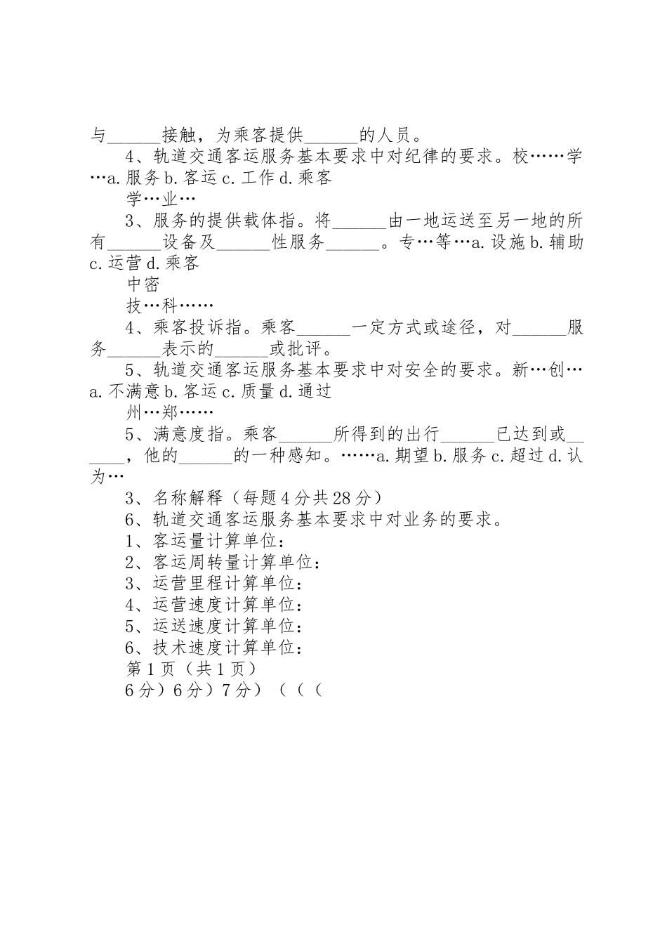 客运车站安全规章制度管理_第2页