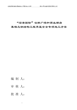 吊篮施工方案zst第一版