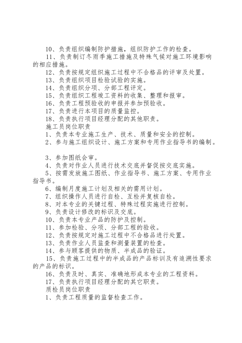 电力工程项目人员职责要求 _第2页