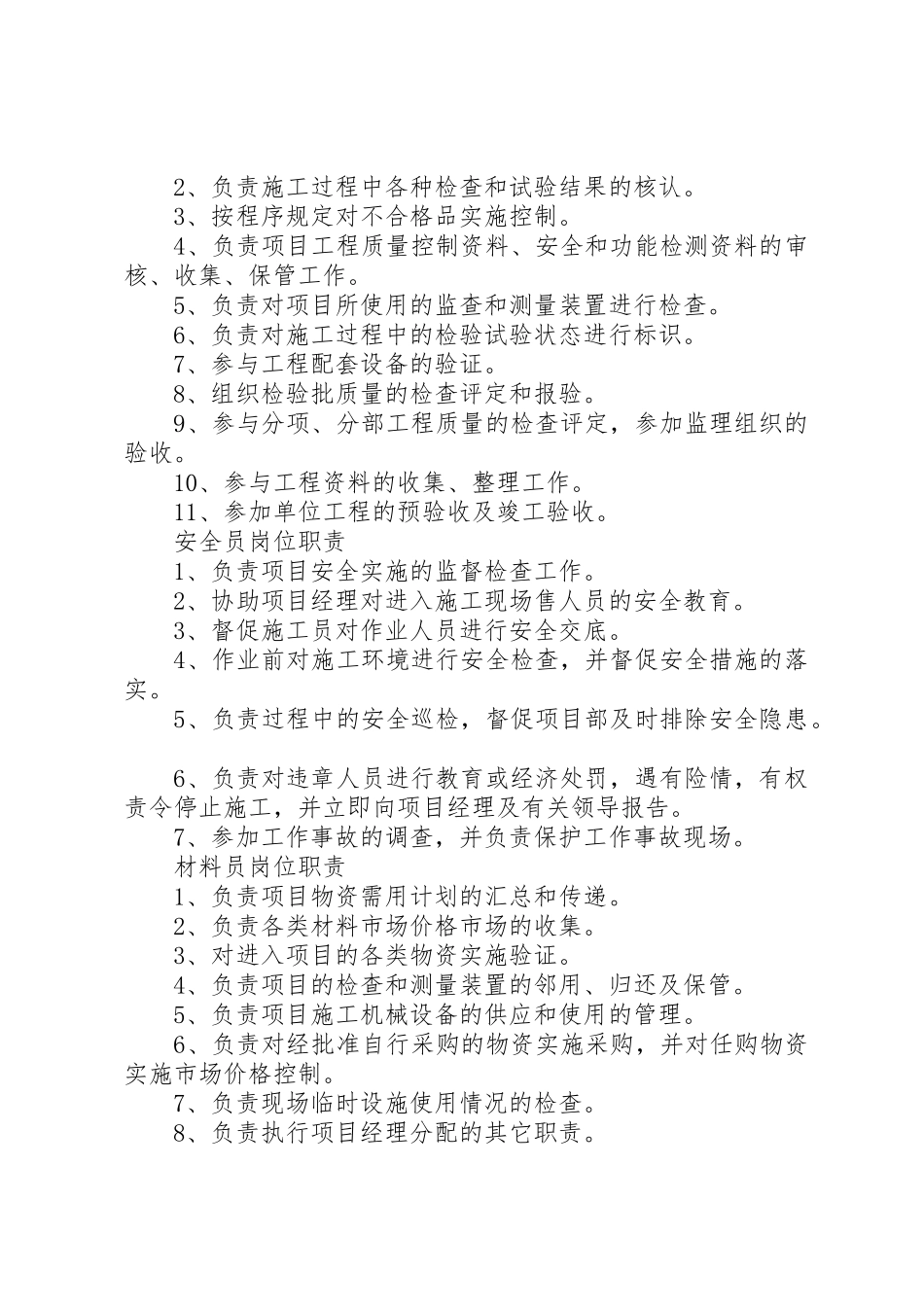 电力工程项目人员职责要求 _第3页
