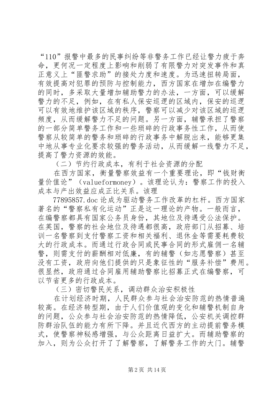罗虹：从建立现代企业规章制度细则谈我国《公司法》的完善_第2页