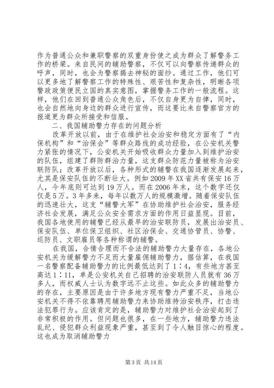 罗虹：从建立现代企业规章制度细则谈我国《公司法》的完善_第3页