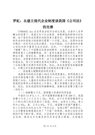 罗虹：从建立现代企业规章制度细则谈我国《公司法》的完善