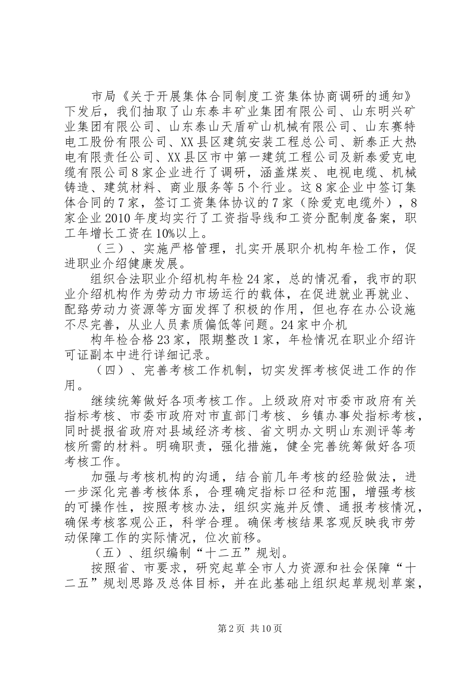 劳动关系工作总结_第2页