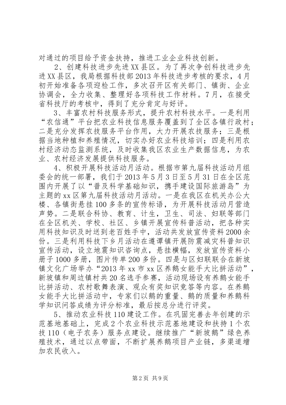 区科技工业信息局工作总结报告_第2页