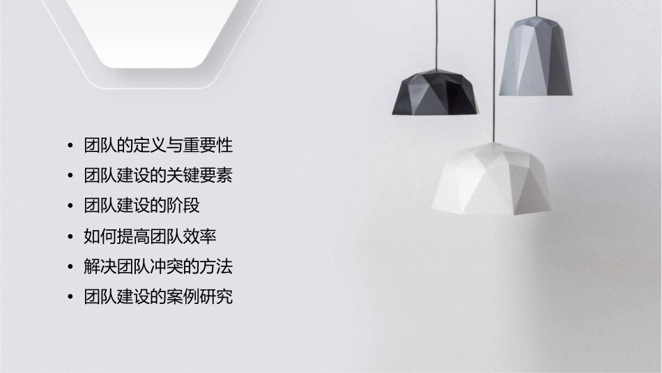 高效团队的建设课件_第2页