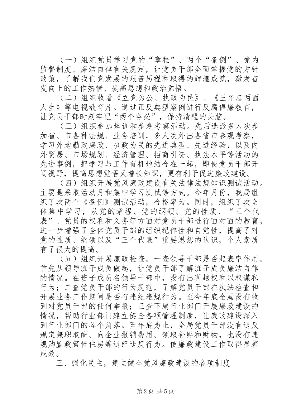 商务局年度党风廉政建设工作总结_第2页