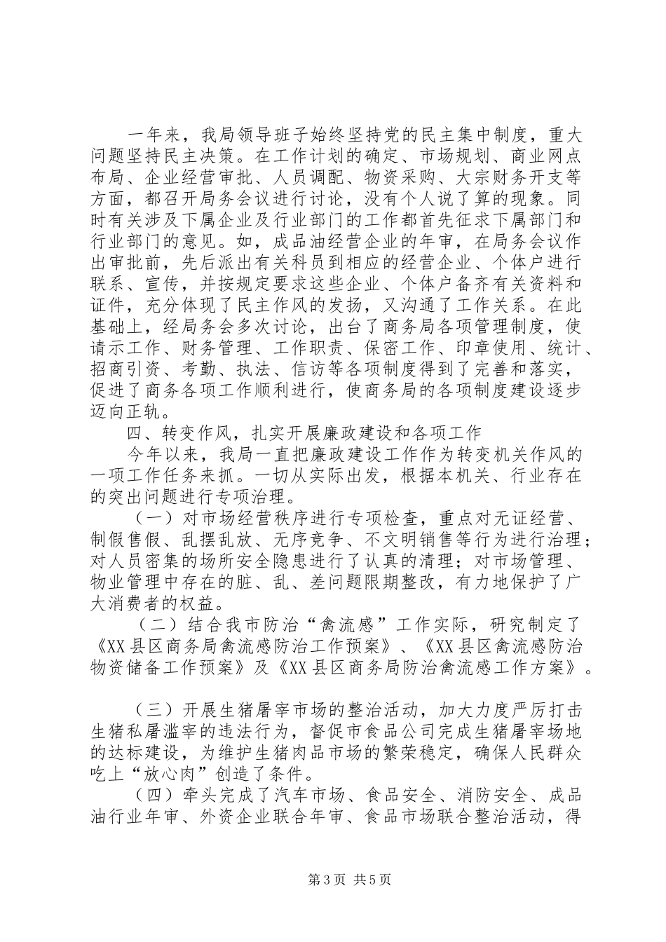 商务局年度党风廉政建设工作总结_第3页