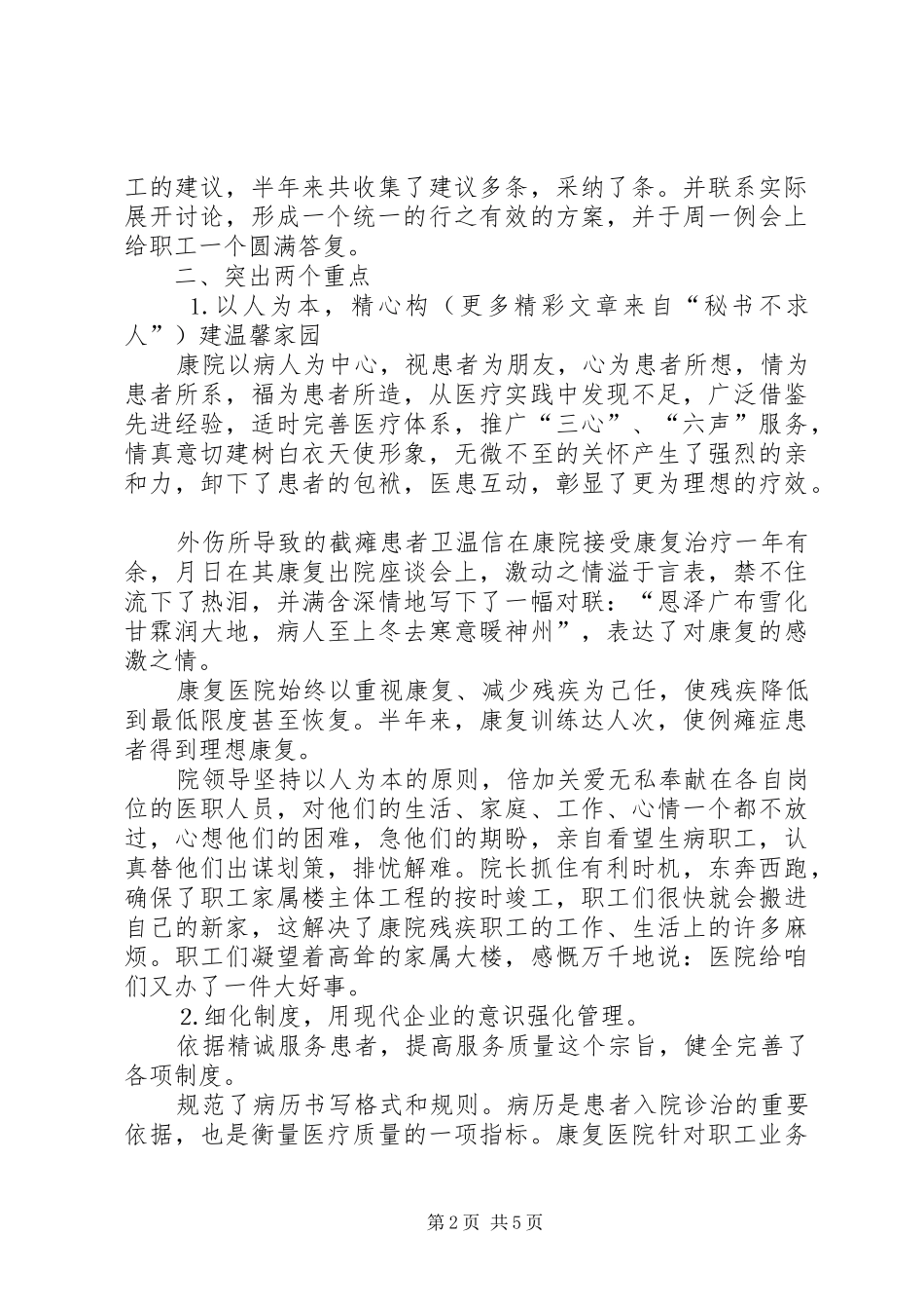 康复医院二四年上半年工作总结_第2页