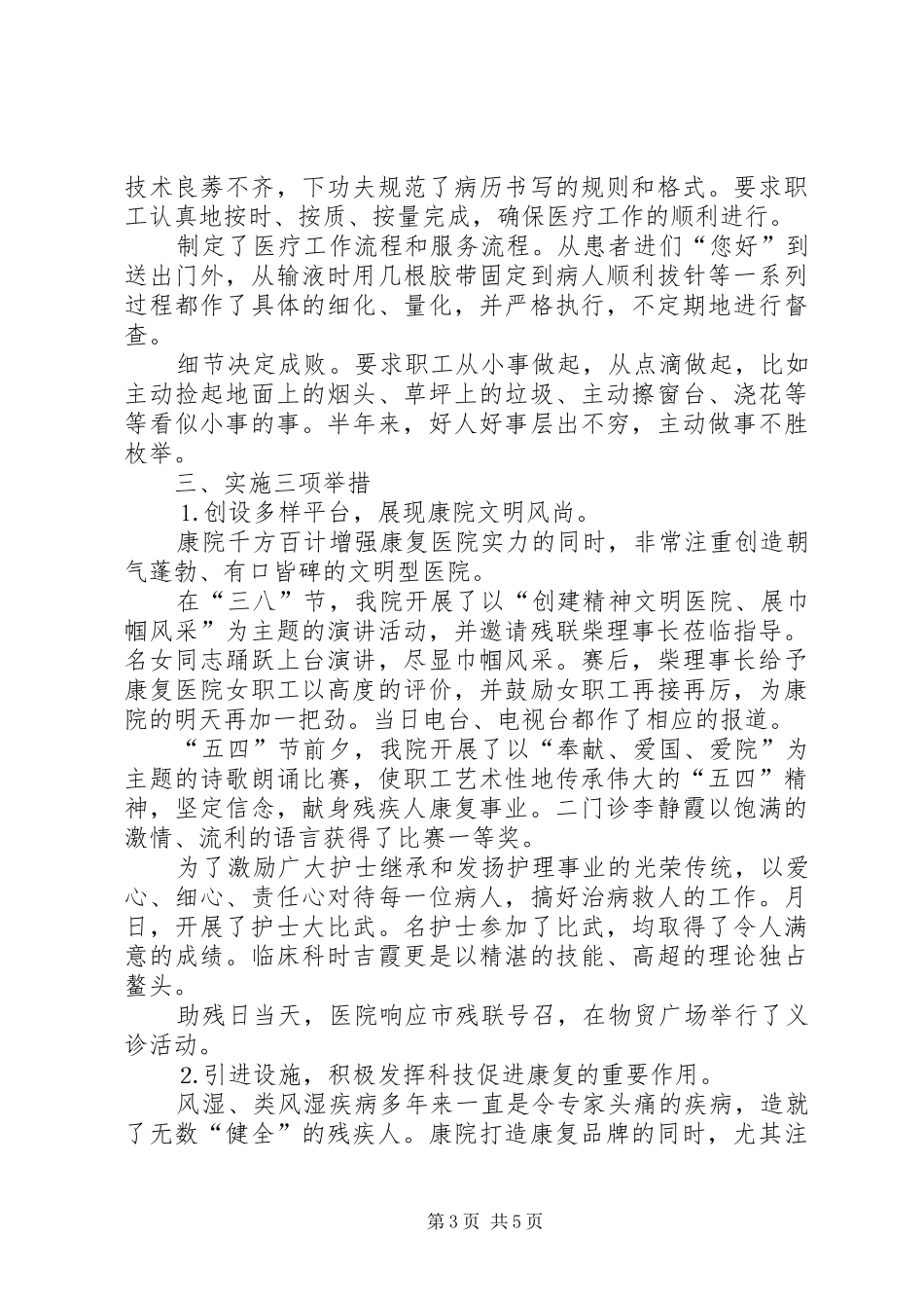 康复医院二四年上半年工作总结_第3页