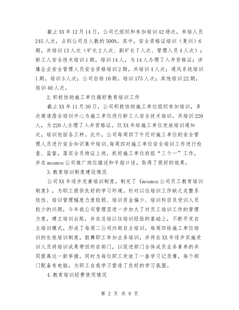 2024年度职工教育培训工作总结范文与2024年度落实党风廉政建设责任制工作总结汇编_第2页