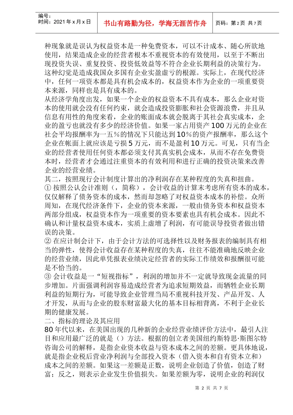 企业绩效评价指标_第2页