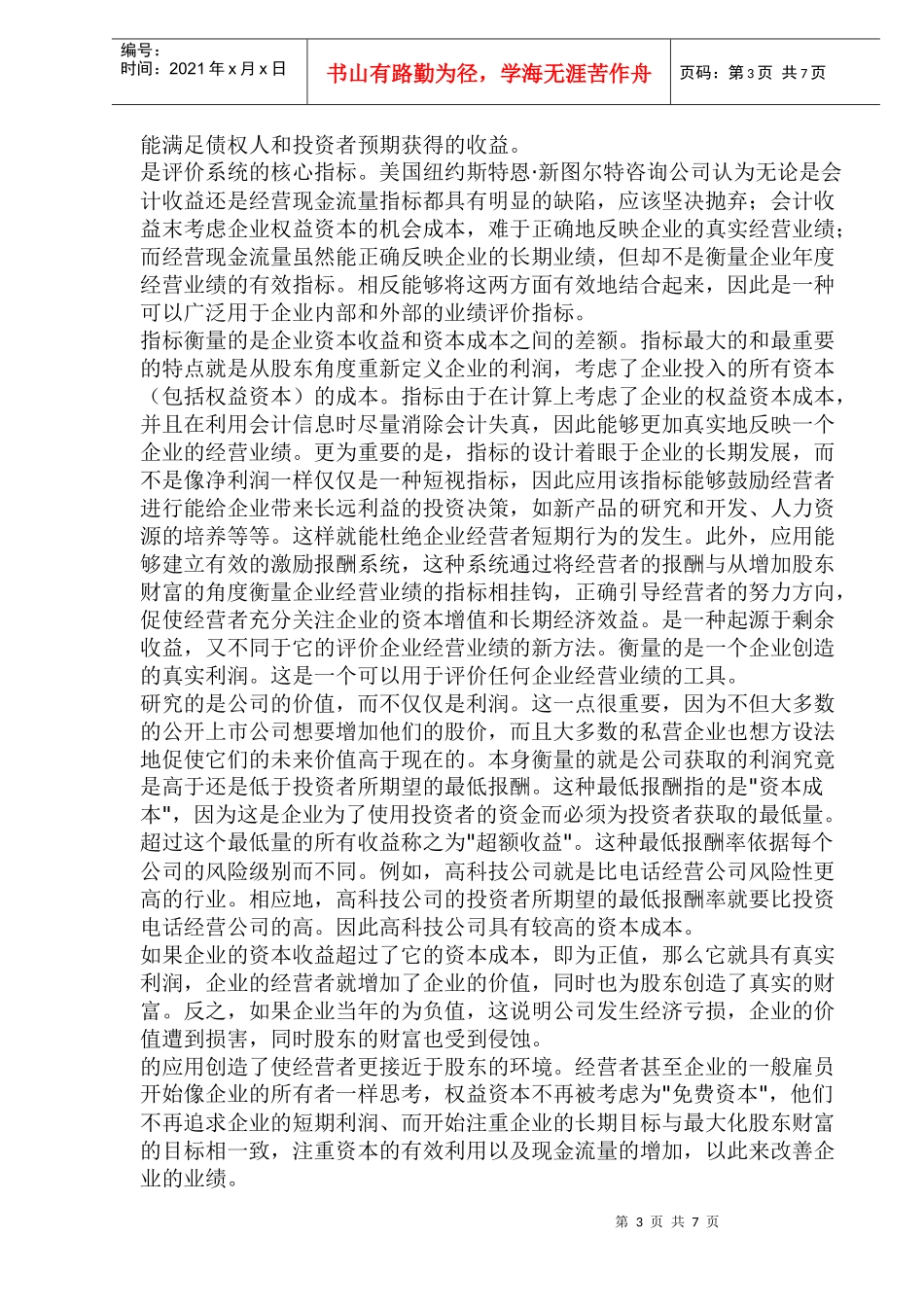 企业绩效评价指标_第3页